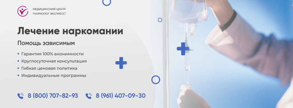 лечение-наркомании в Черняховске | Нарколог Экспресс